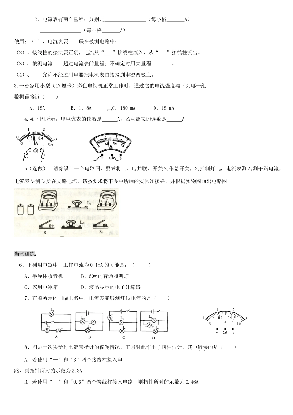 八年级物理上册 5.1.4 电流的强弱导学案（无答案）人教新课标版_第2页