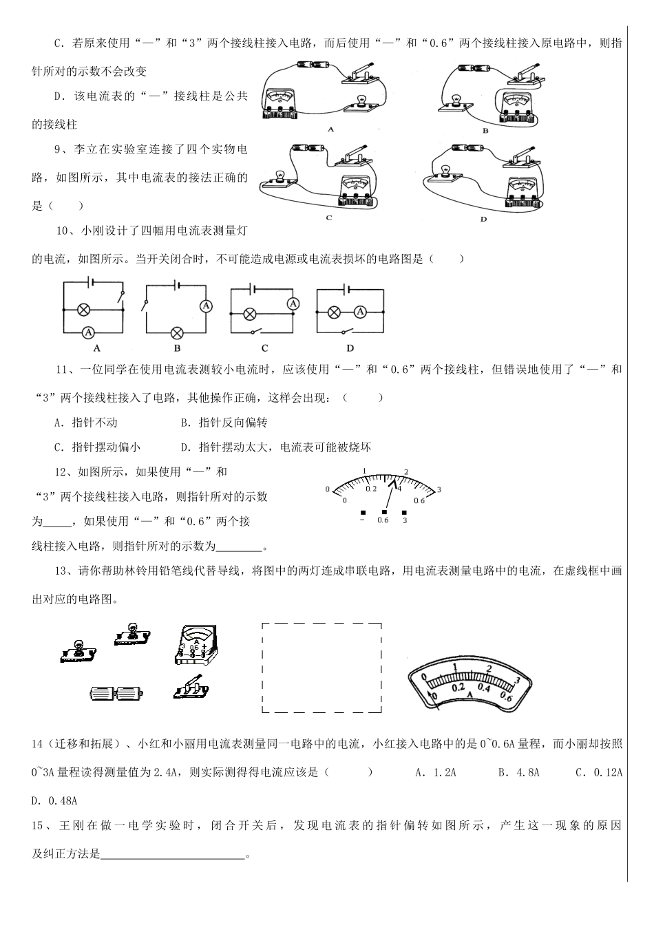 八年级物理上册 5.1.4 电流的强弱导学案（无答案）人教新课标版_第3页
