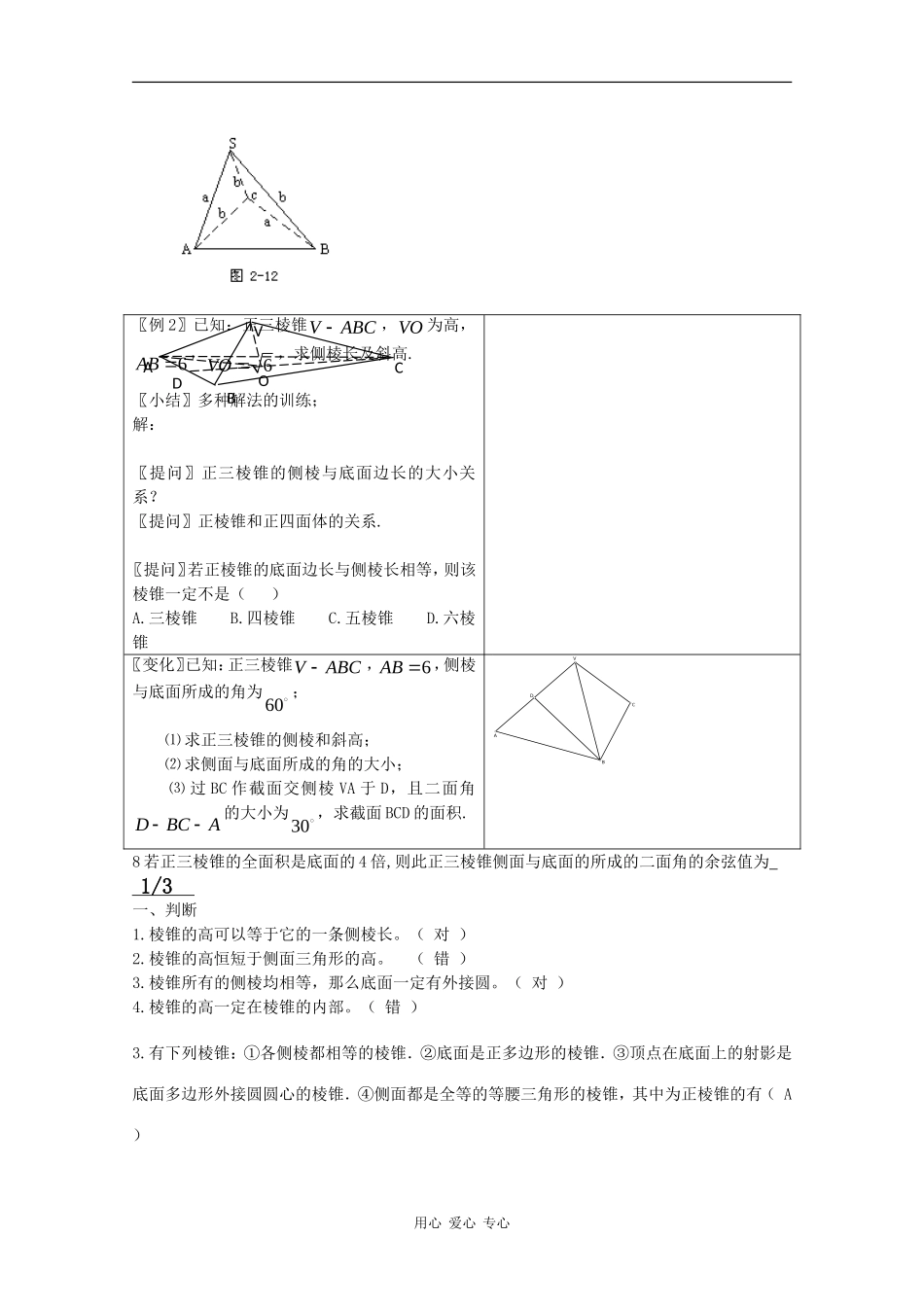 广西省桂林十八中优秀高中数学教案：数学第九章《棱锥》_第2页