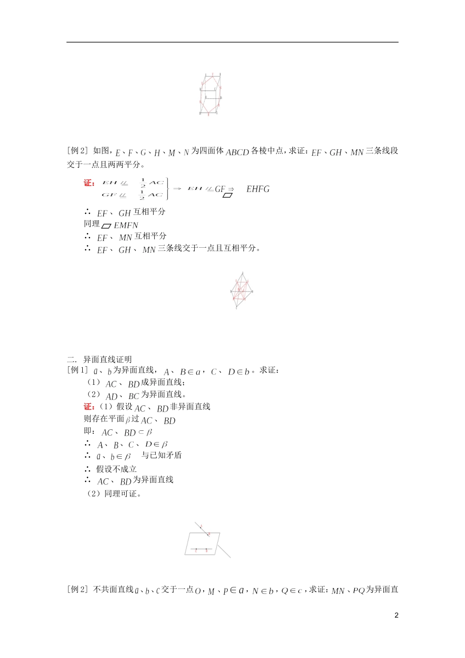 江西乐安一中高二数学 教案26 两条直线的位置关系及其判定。_第2页