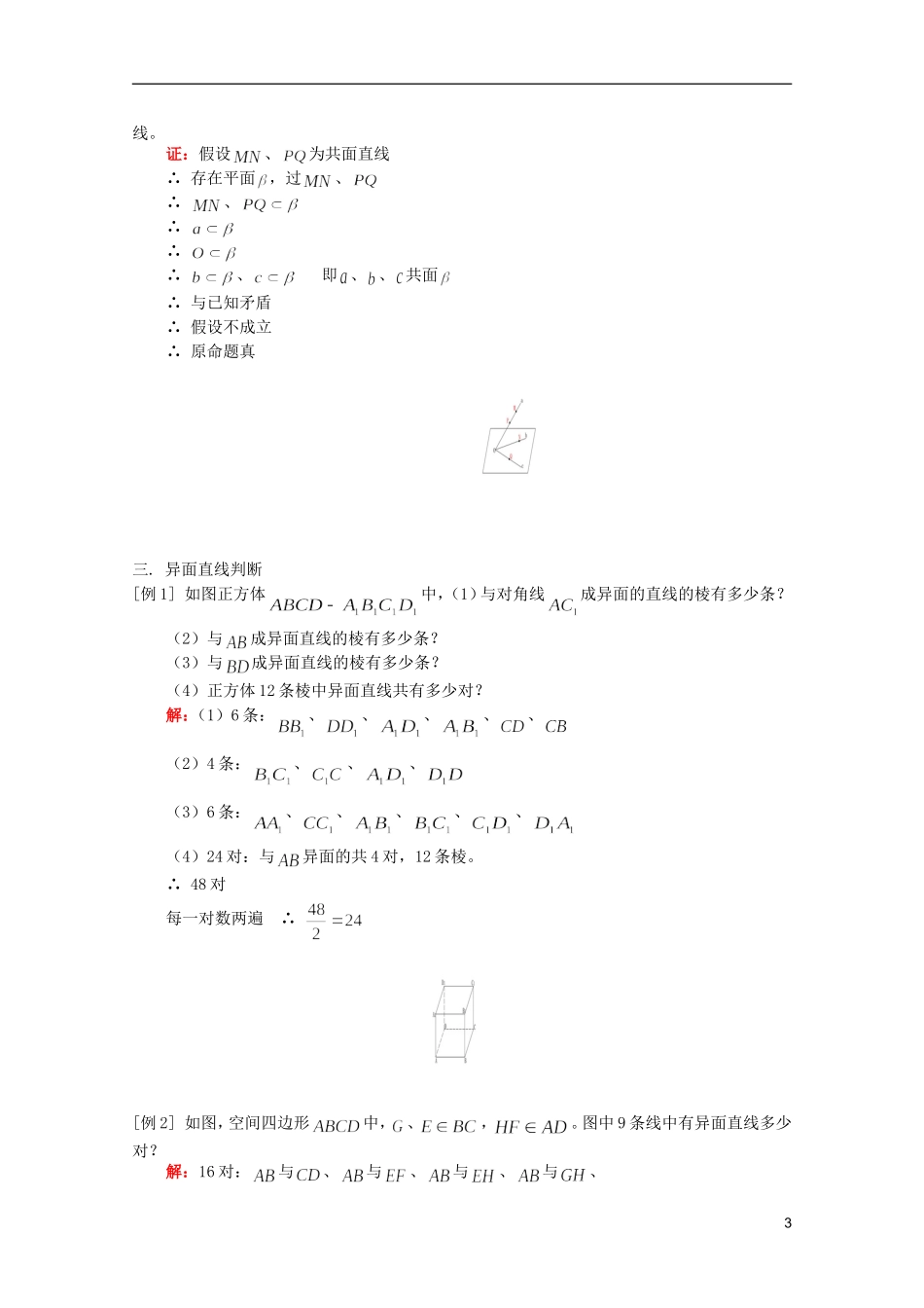 江西乐安一中高二数学 教案26 两条直线的位置关系及其判定。_第3页