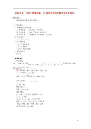 江西乐安一中高二数学 教案26 两条直线的位置关系及其判定。