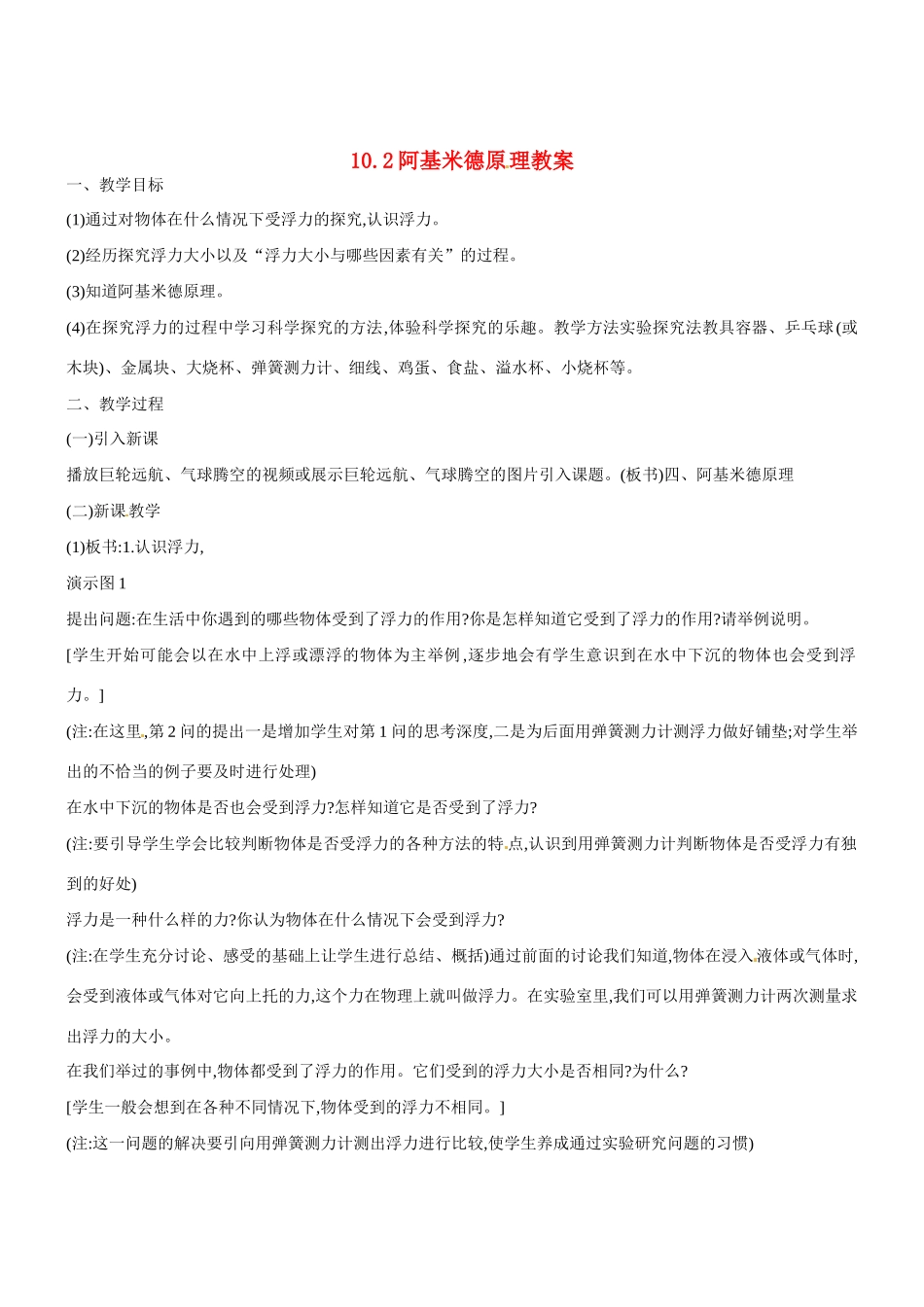 2013年八年级物理下册 10.2 阿基米德原理教案 （新版）新人教版_第1页