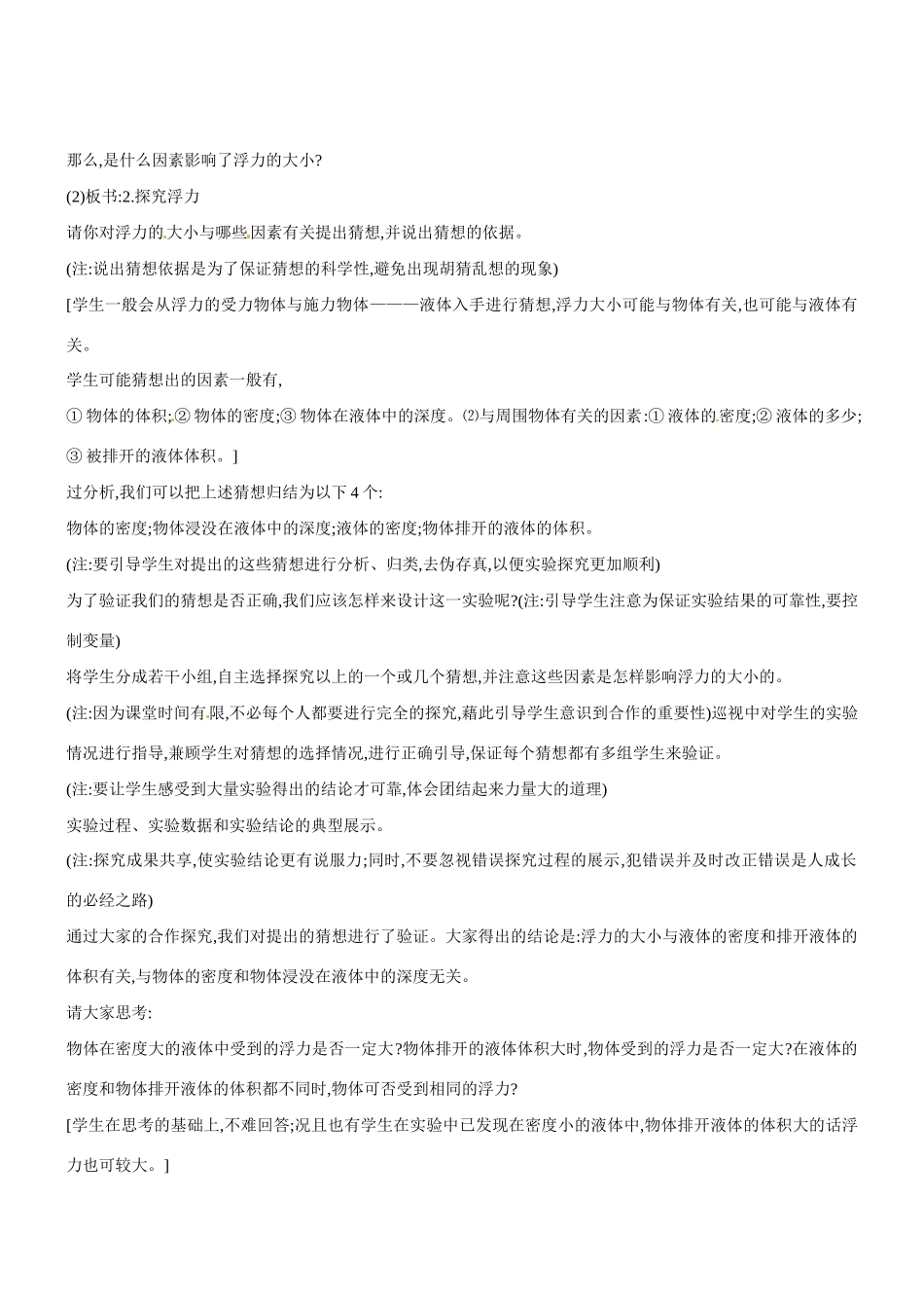 2013年八年级物理下册 10.2 阿基米德原理教案 （新版）新人教版_第2页