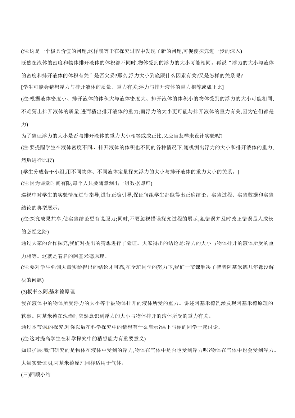 2013年八年级物理下册 10.2 阿基米德原理教案 （新版）新人教版_第3页