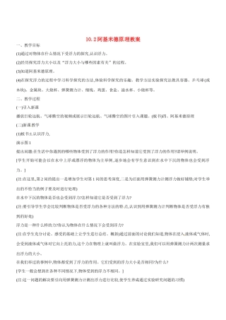 2013年八年级物理下册 10.2 阿基米德原理教案 （新版）新人教版