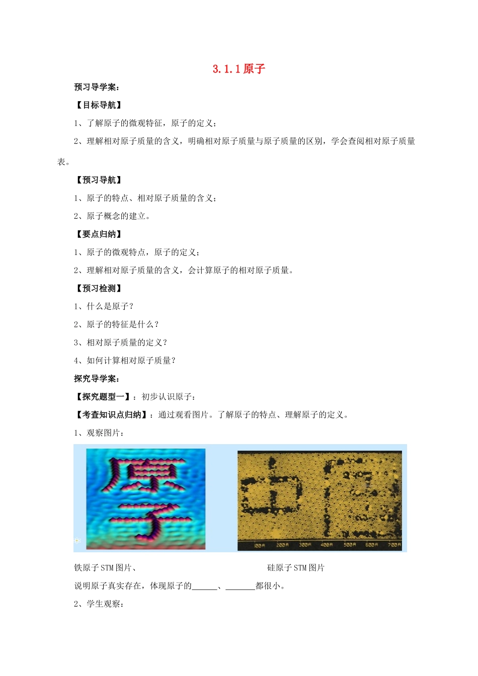 九年级化学上册 3.1.1 原子导学案 （新版）北京课改版-北京课改版初中九年级上册化学学案_第1页