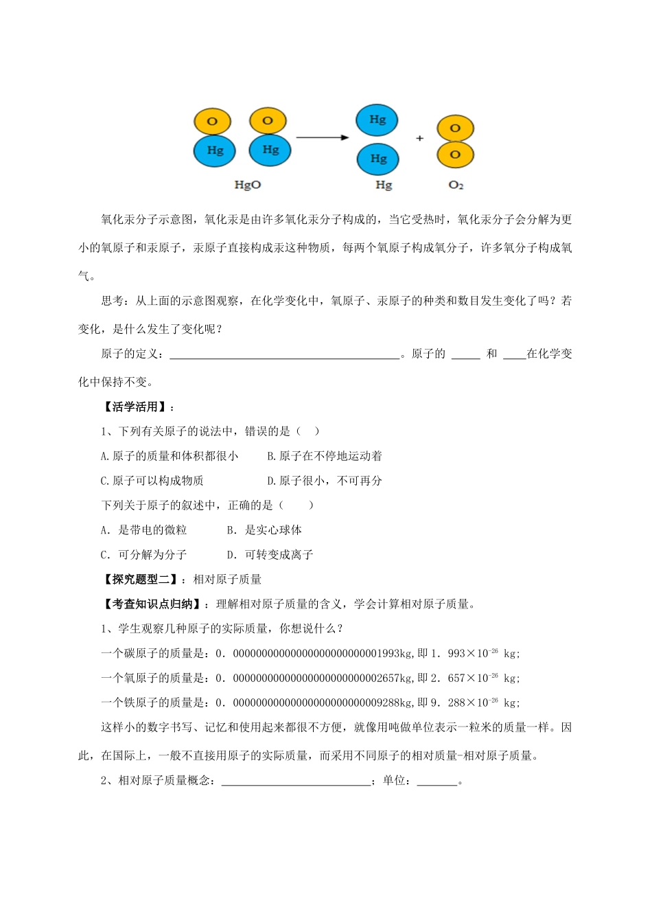 九年级化学上册 3.1.1 原子导学案 （新版）北京课改版-北京课改版初中九年级上册化学学案_第2页