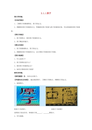 九年级化学上册 3.1.1 原子导学案 （新版）北京课改版-北京课改版初中九年级上册化学学案