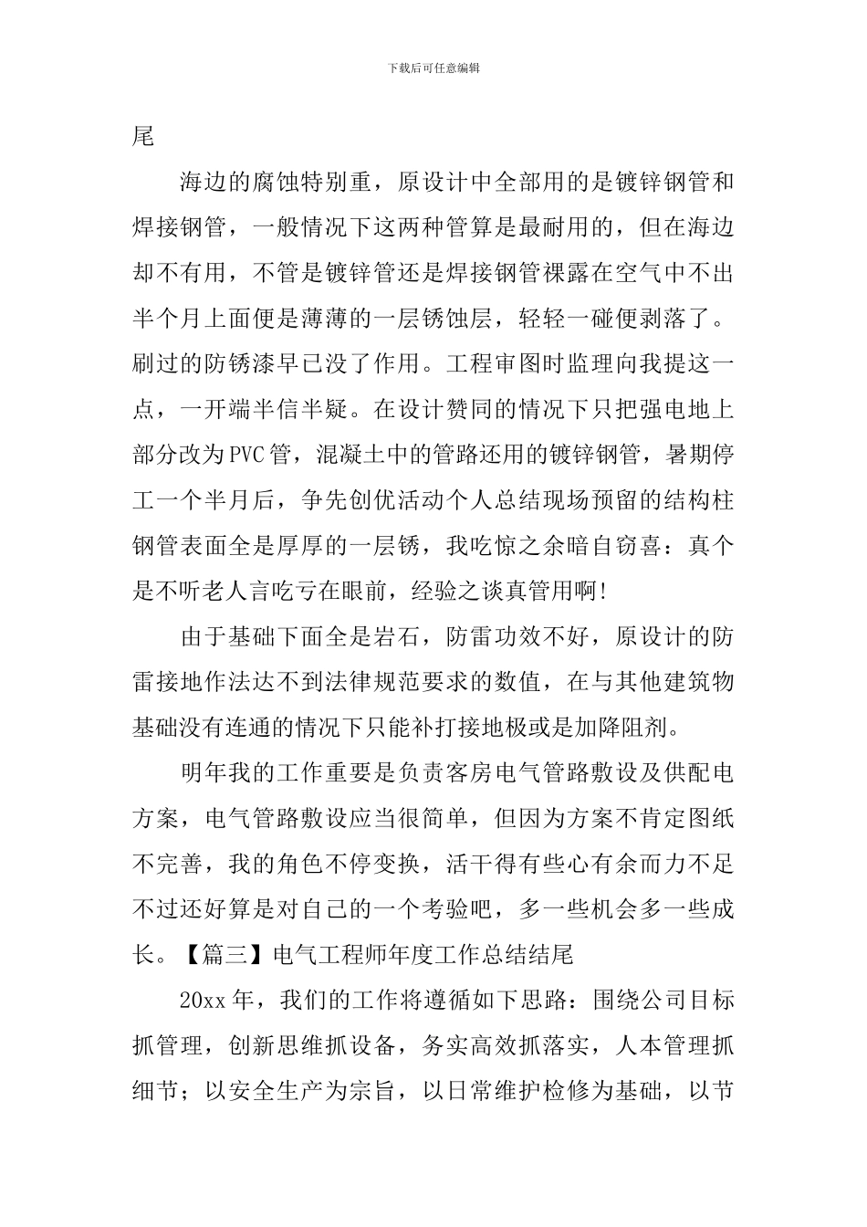电气工程师年度工作总结结尾_第2页