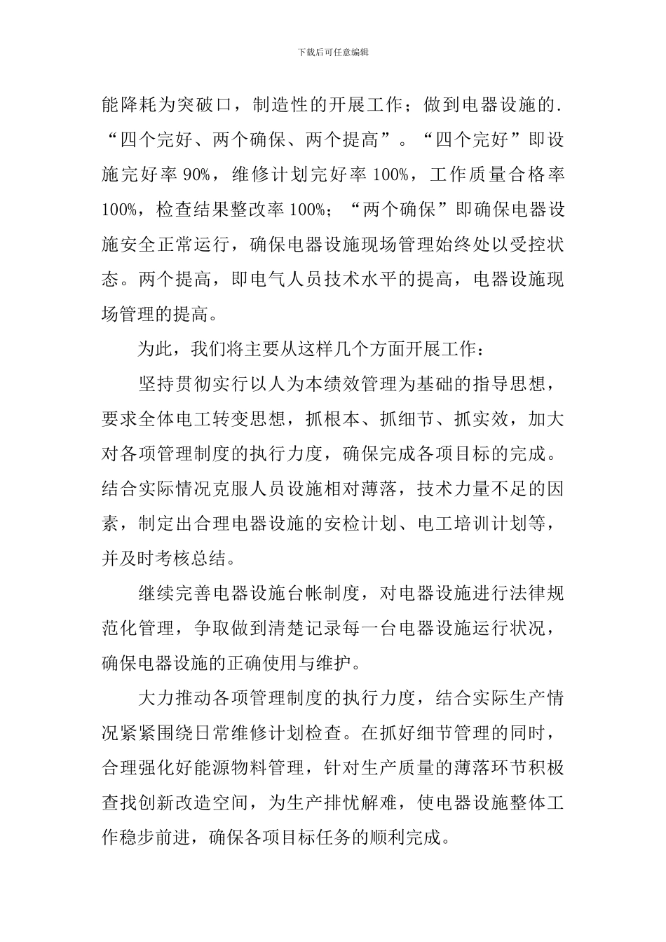 电气工程师年度工作总结结尾_第3页