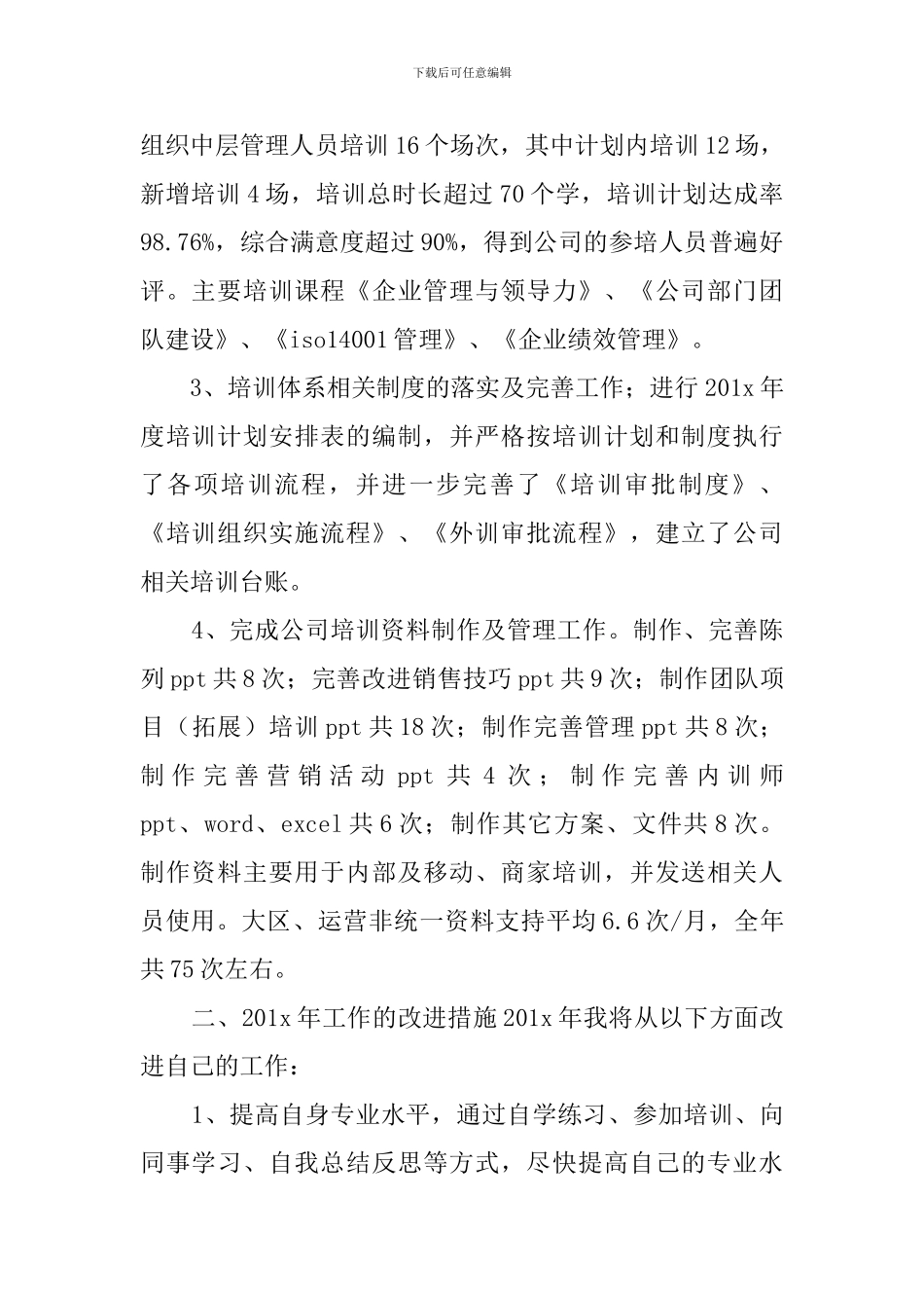 培训主管工作总结及来年工作计划_第2页