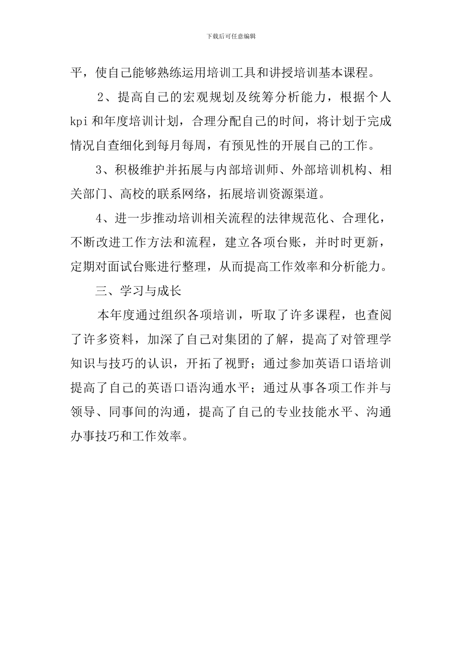 培训主管工作总结及来年工作计划_第3页