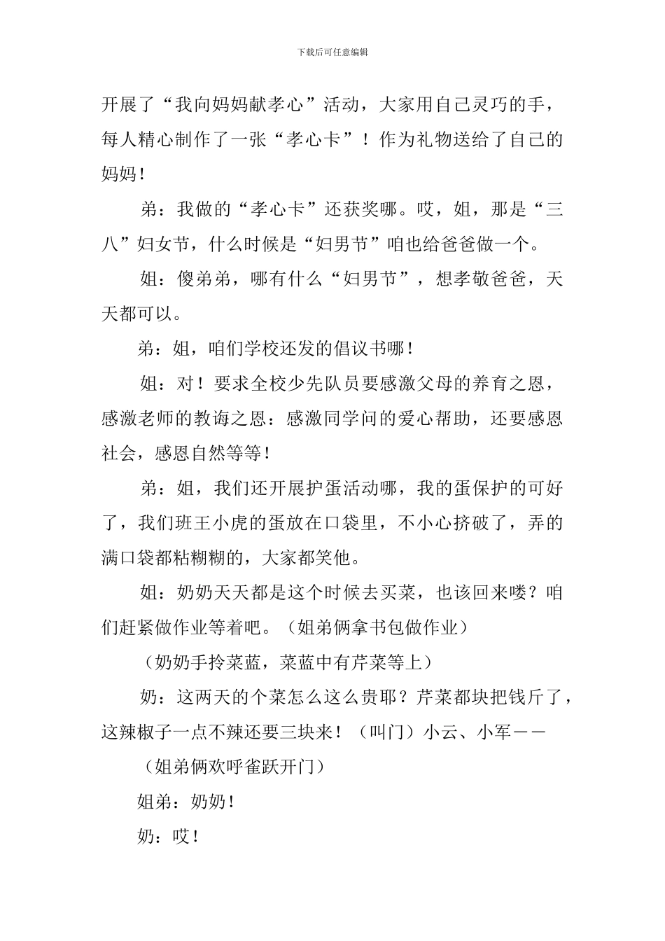 小学文明礼仪3人小品剧本：奶奶的生日_第2页