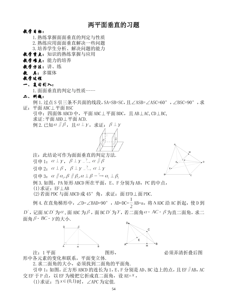 两平面垂直的习题_第1页