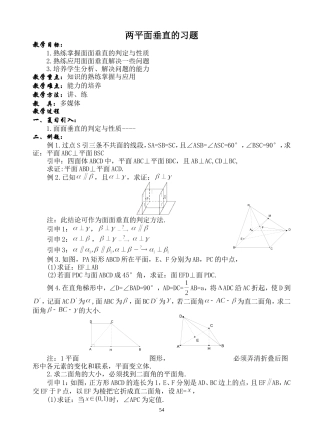 两平面垂直的习题