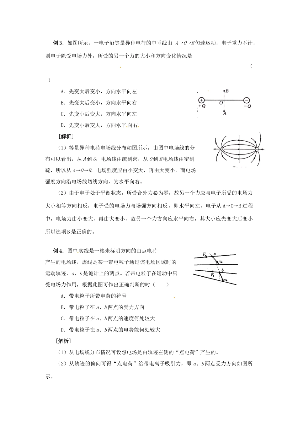 江苏省南京市金陵中学河西分校高中物理《1.2 电场、电场强度、电场线》教案 新人教版选修3-1_第3页