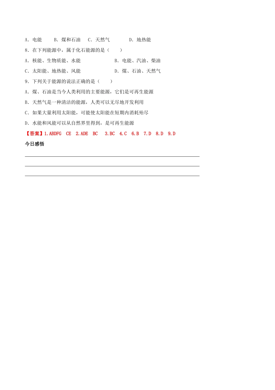 北大绿卡九年级物理全册 第22章 第1节 能源导学案 （新版）新人教版-（新版）新人教版初中九年级全册物理学案_第3页