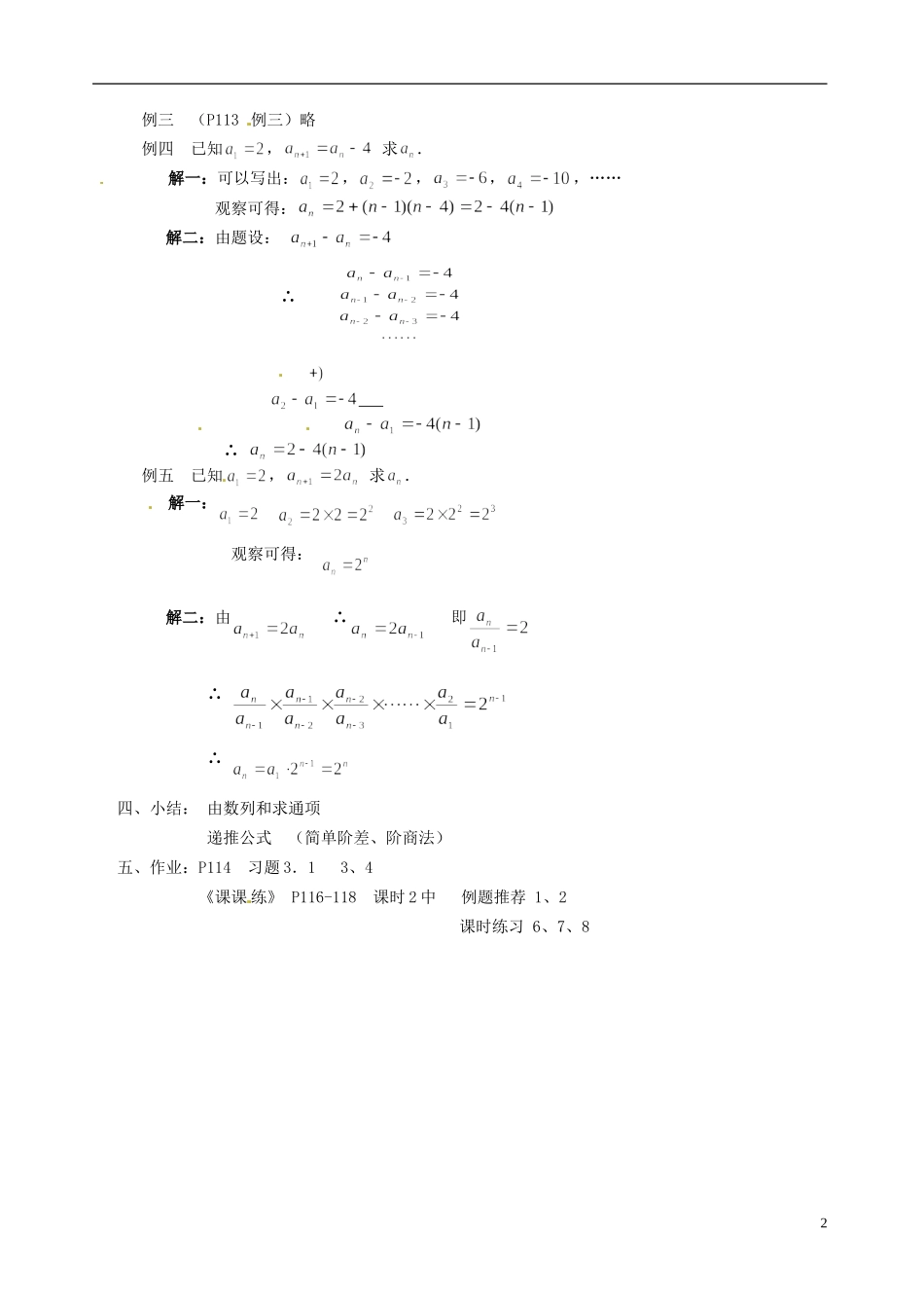 湖南师范大学附属中学高一数学 数列的递推关系教案_第2页