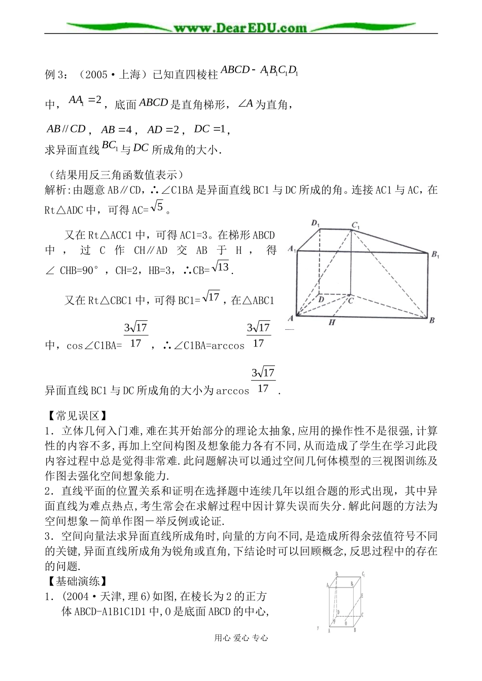 苏教版必修2高中数学空间两直线的位置关系教案_第2页