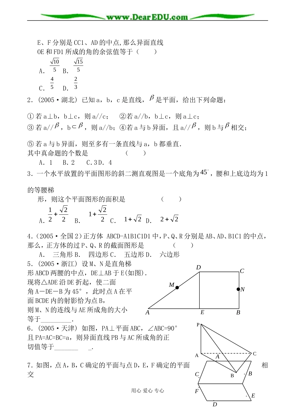 苏教版必修2高中数学空间两直线的位置关系教案_第3页