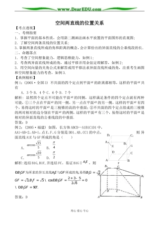苏教版必修2高中数学空间两直线的位置关系教案