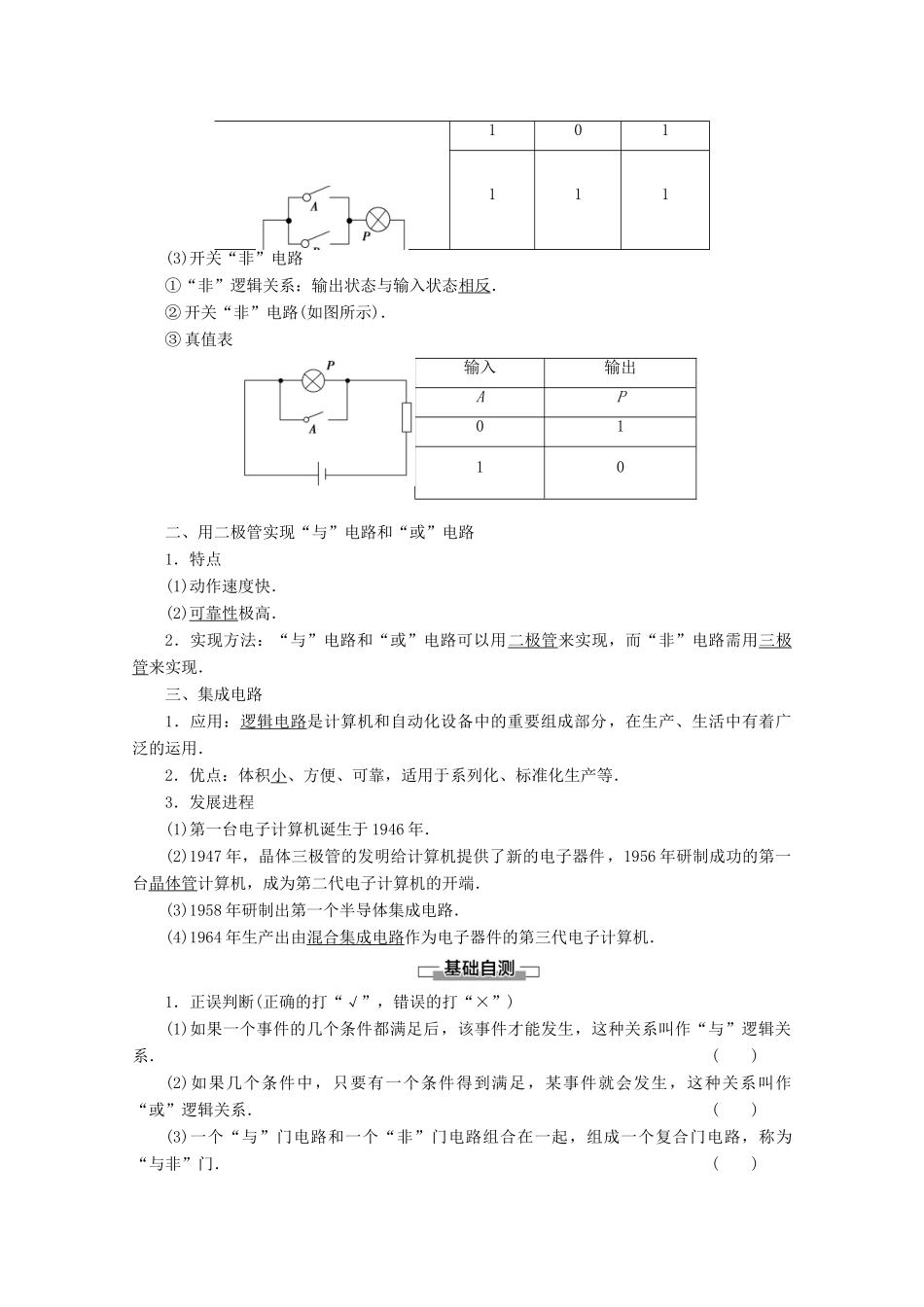 高中物理 第2章 8 逻辑电路和控制电路教案 教科版选修3-1-教科版高二选修3-1物理教案_第2页