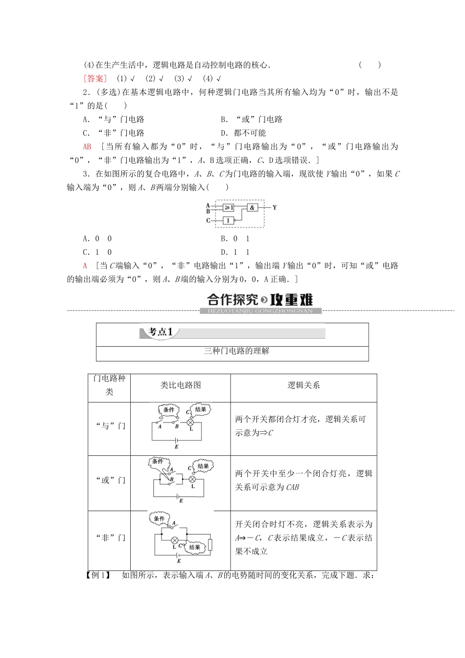 高中物理 第2章 8 逻辑电路和控制电路教案 教科版选修3-1-教科版高二选修3-1物理教案_第3页