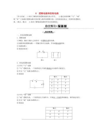 高中物理 第2章 8 逻辑电路和控制电路教案 教科版选修3-1-教科版高二选修3-1物理教案