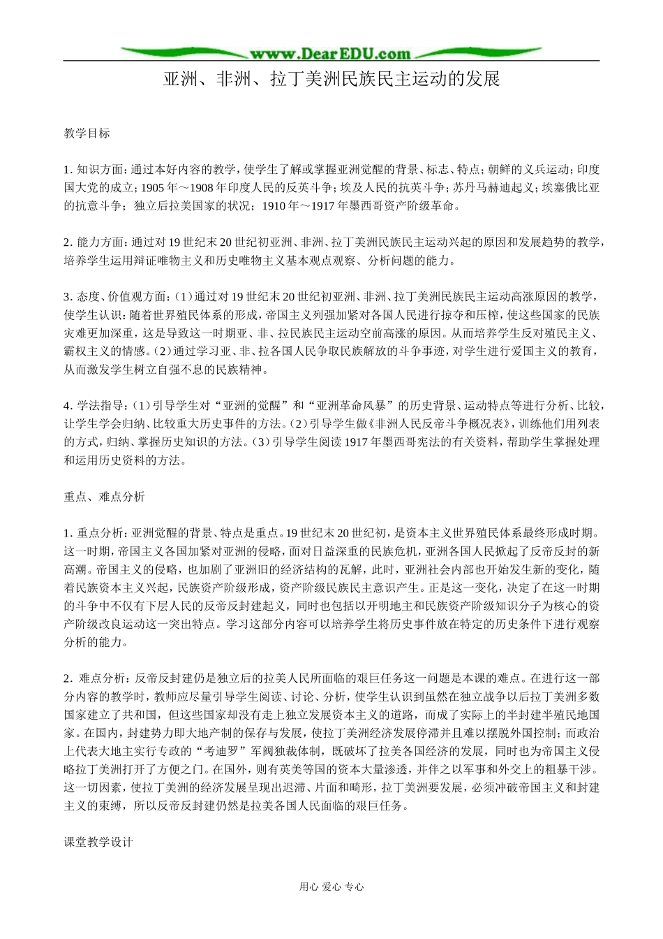 人教版高二历史上册亚洲、非洲、拉丁美洲民族民主运动的发展2_第1页