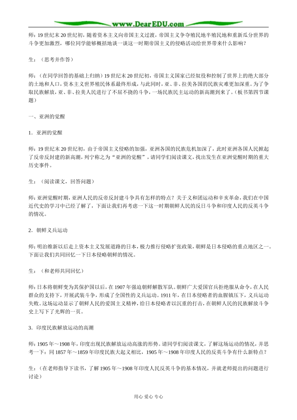 人教版高二历史上册亚洲、非洲、拉丁美洲民族民主运动的发展2_第2页