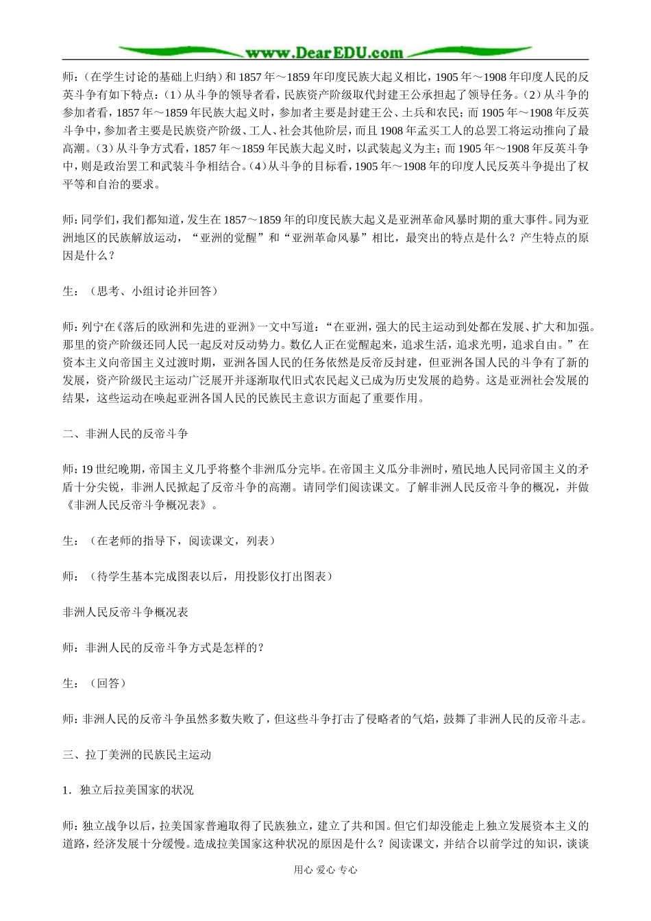 人教版高二历史上册亚洲、非洲、拉丁美洲民族民主运动的发展2_第3页