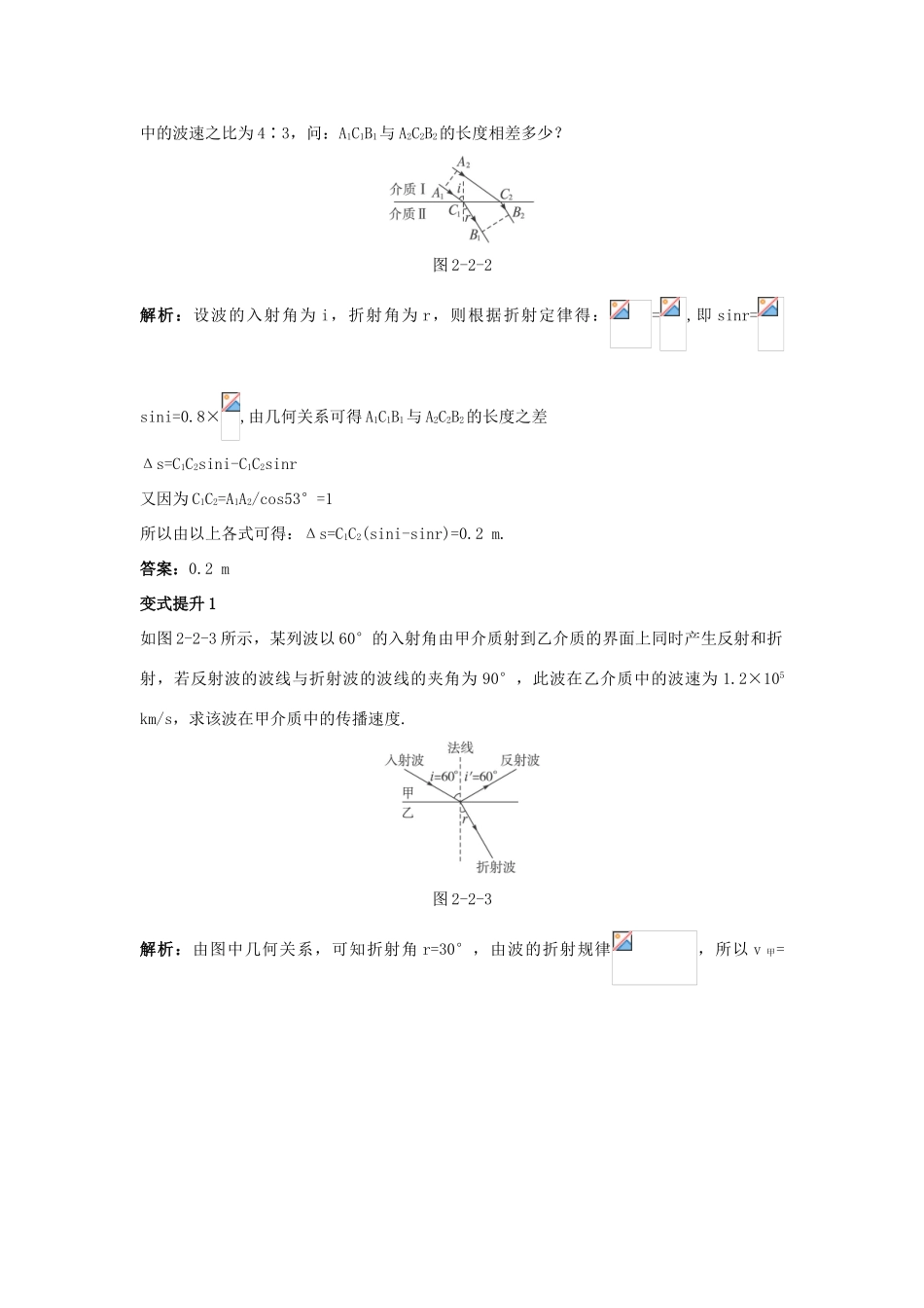 高中物理 第2章 机械波 第2节 波的反射和折射教案 鲁科版选修3-4-鲁科版高二选修3-4物理教案_第3页