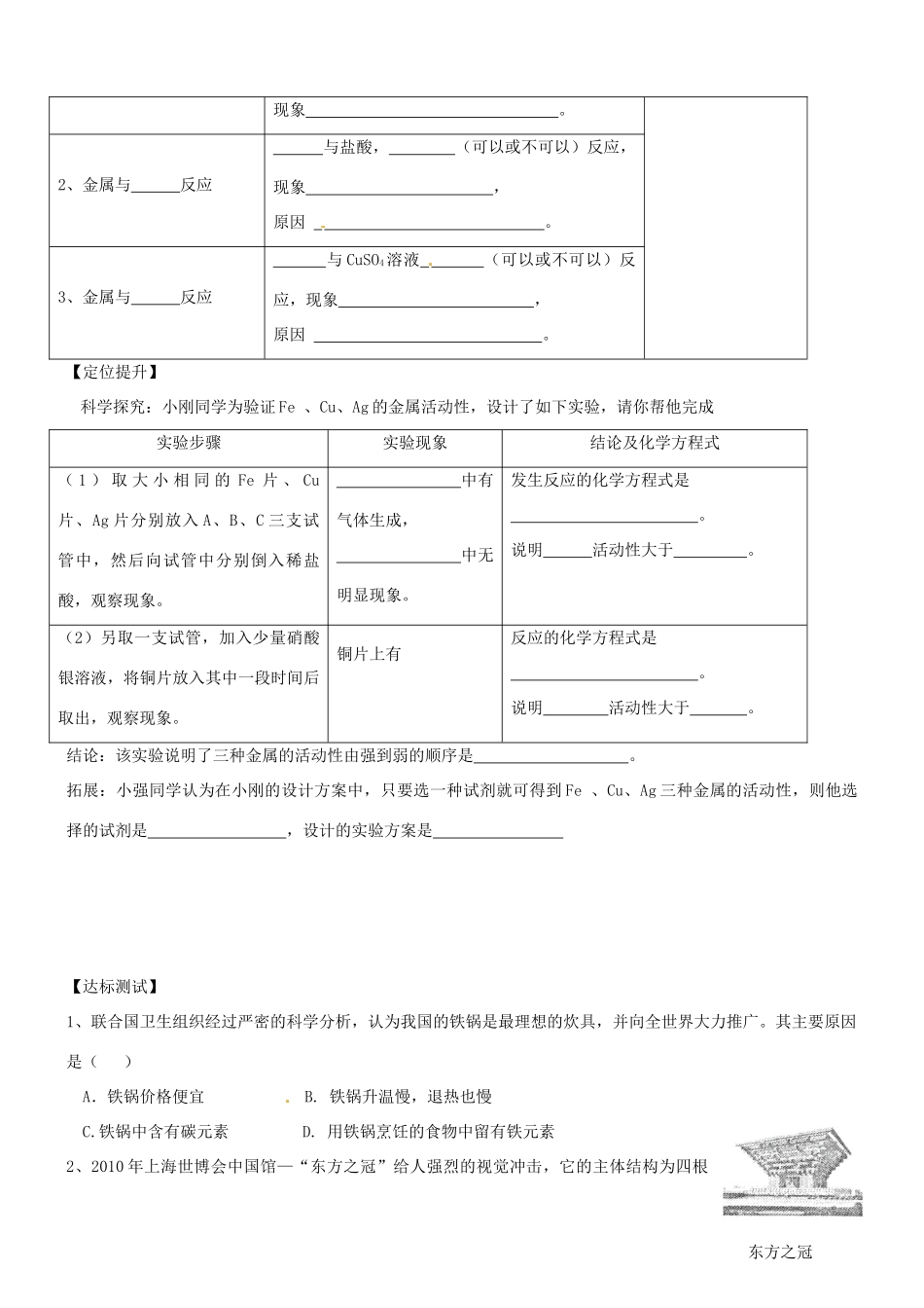 山东省郯城三中九年级化学《金属的性质》学案 人教新课标版_第2页