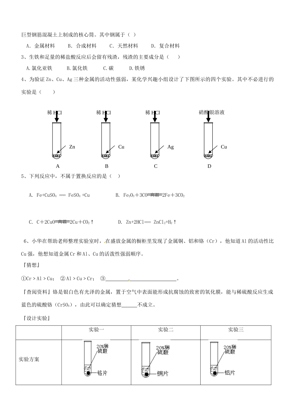 山东省郯城三中九年级化学《金属的性质》学案 人教新课标版_第3页