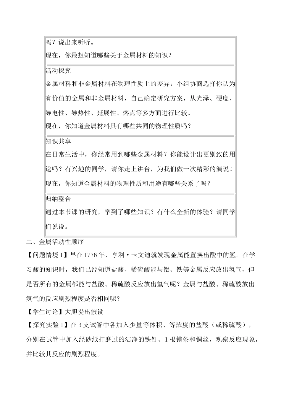 九年级化学金属的性质和金属材料学案鲁教版_第2页