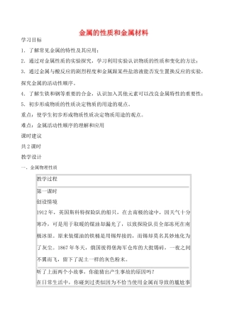 九年级化学金属的性质和金属材料学案鲁教版