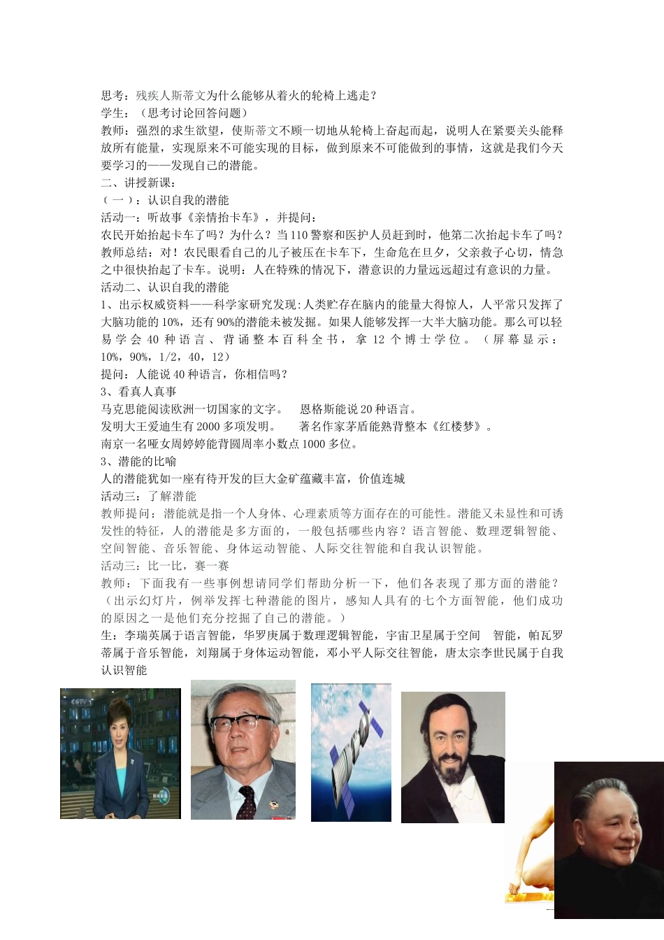 七年级政治上册 第五课 发掘自己的潜能（第2课时）教学设计 新人教教-人教版教材初中七年级上册政治教学设计_第2页