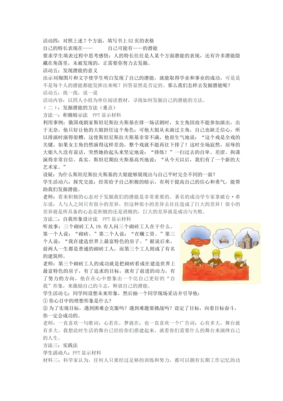 七年级政治上册 第五课 发掘自己的潜能（第2课时）教学设计 新人教教-人教版教材初中七年级上册政治教学设计_第3页