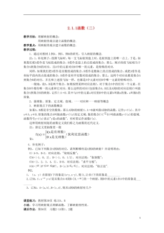 内蒙古赤峰二中高中数学 2.1.1函数教案（二） 新人教B版必修1