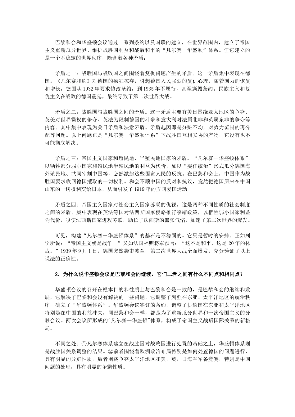 2015九年级历史下册 第3课 凡尔赛－华盛顿体系教材解析 新人教版_第2页