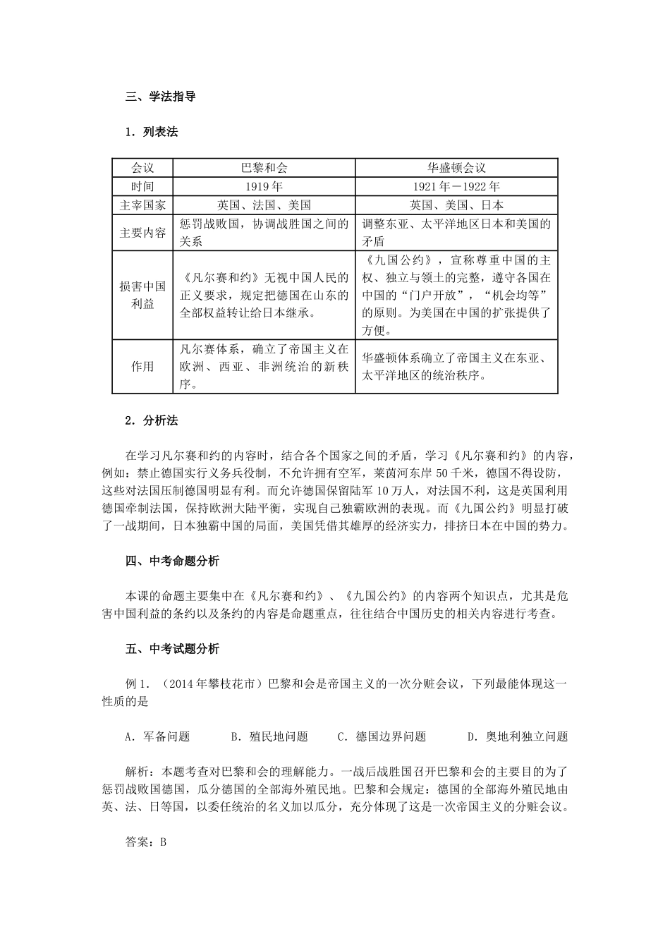 2015九年级历史下册 第3课 凡尔赛－华盛顿体系教材解析 新人教版_第3页