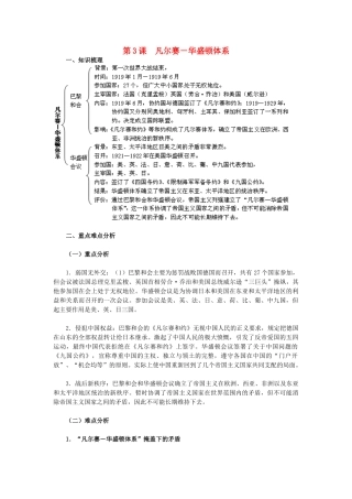 2015九年级历史下册 第3课 凡尔赛－华盛顿体系教材解析 新人教版
