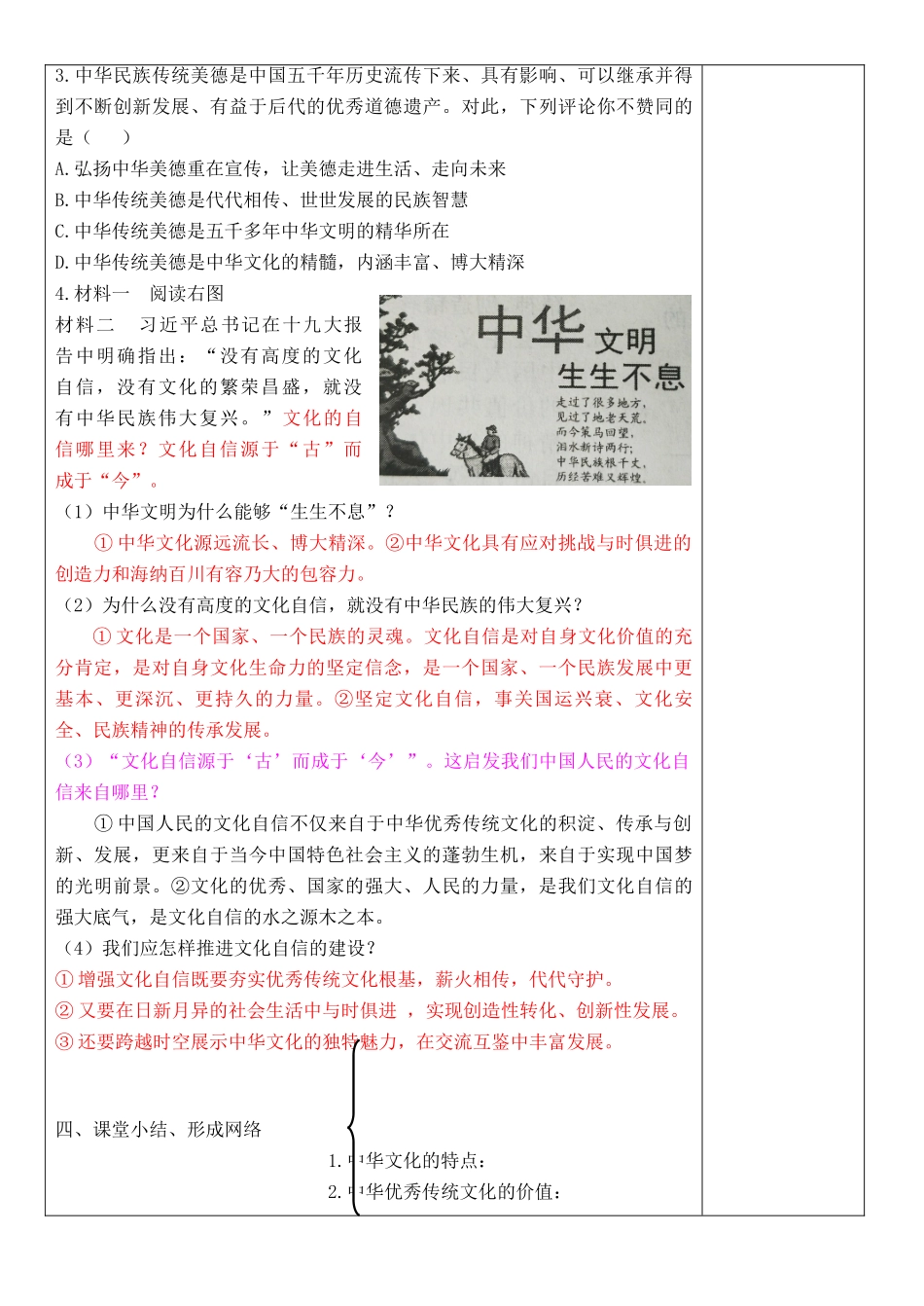 九年级道德与法治上册 第三单元 文明与家园 第五课 守望精神家园 第1框 延续文化血脉导学案 新人教版-新人教版初中九年级上册政治学案_第3页