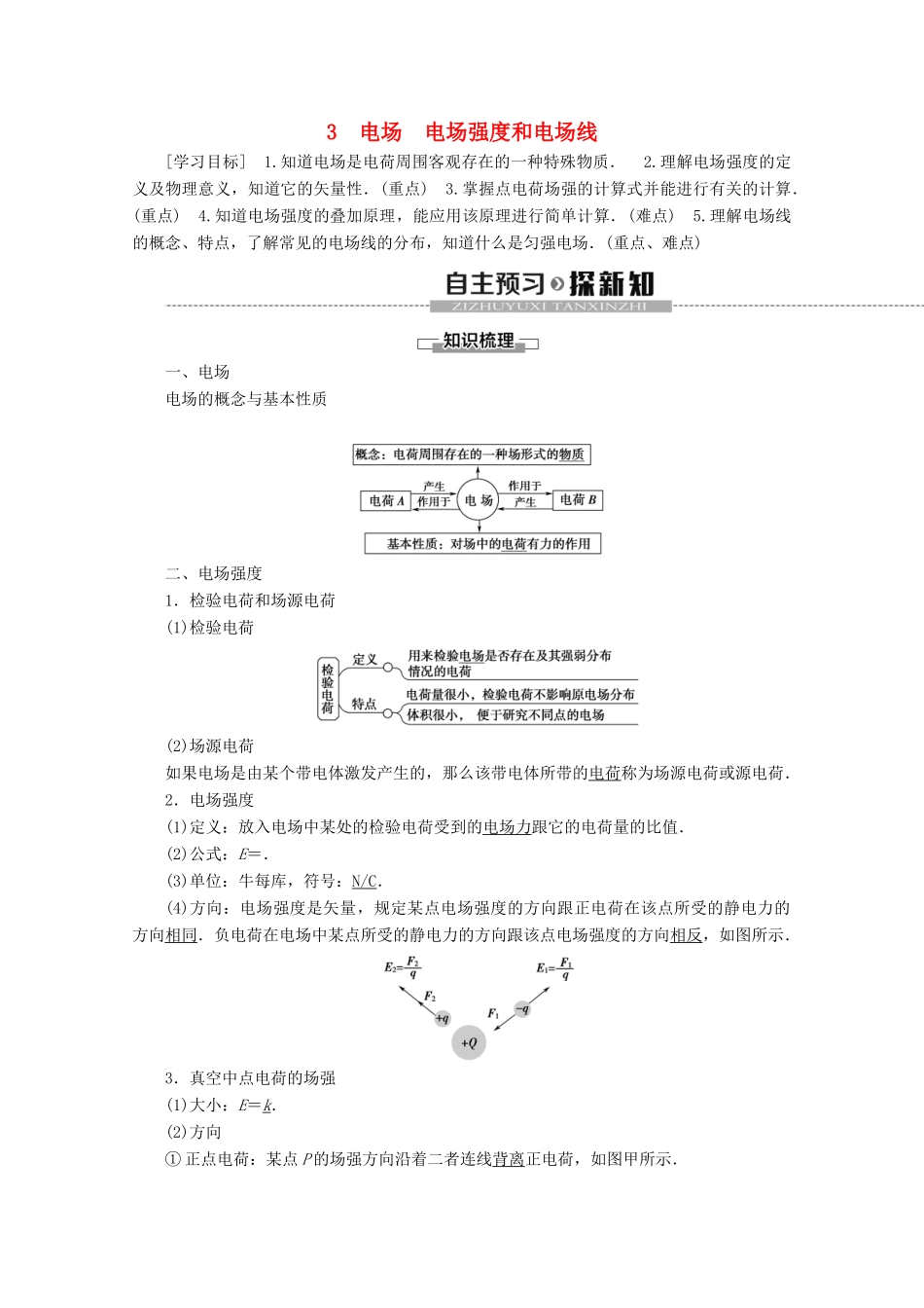 高中物理 第1章 3 电场 电场强度和电场线教案 教科版选修3-1-教科版高二选修3-1物理教案_第1页