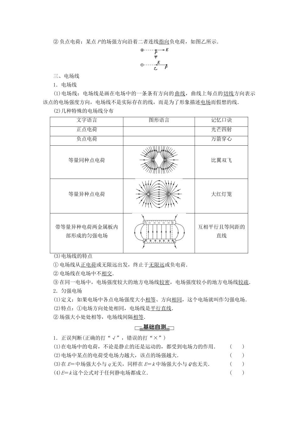 高中物理 第1章 3 电场 电场强度和电场线教案 教科版选修3-1-教科版高二选修3-1物理教案_第2页