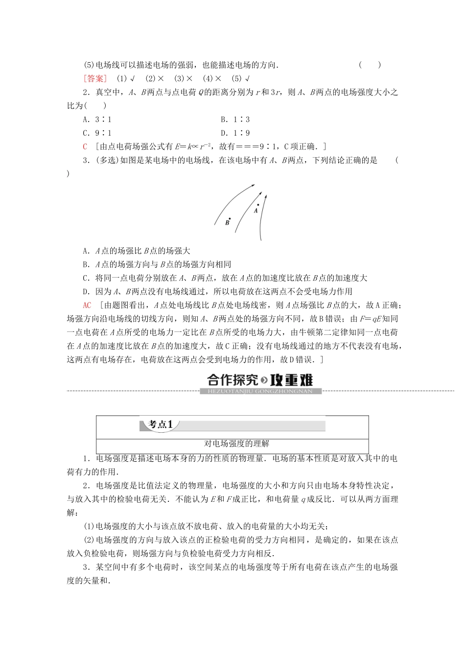 高中物理 第1章 3 电场 电场强度和电场线教案 教科版选修3-1-教科版高二选修3-1物理教案_第3页