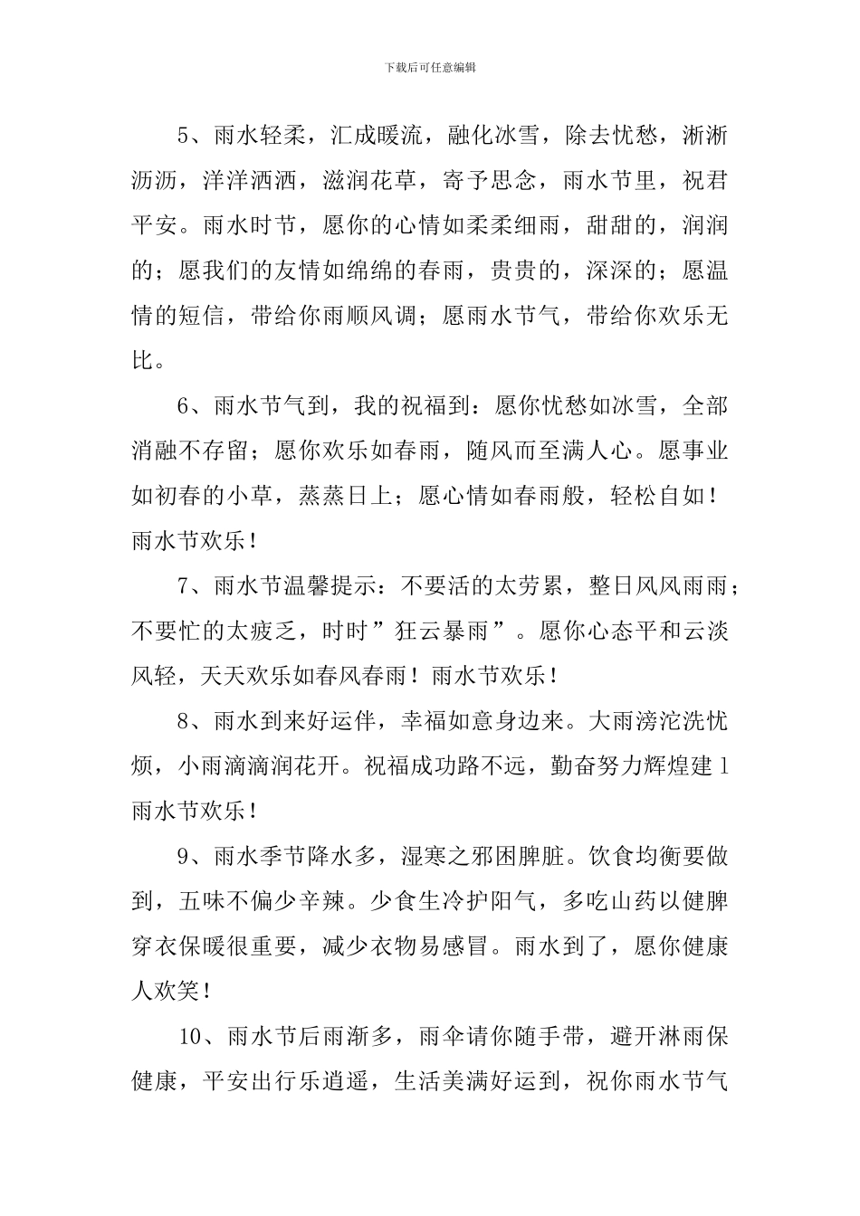 雨水节气的经典祝福语_第2页