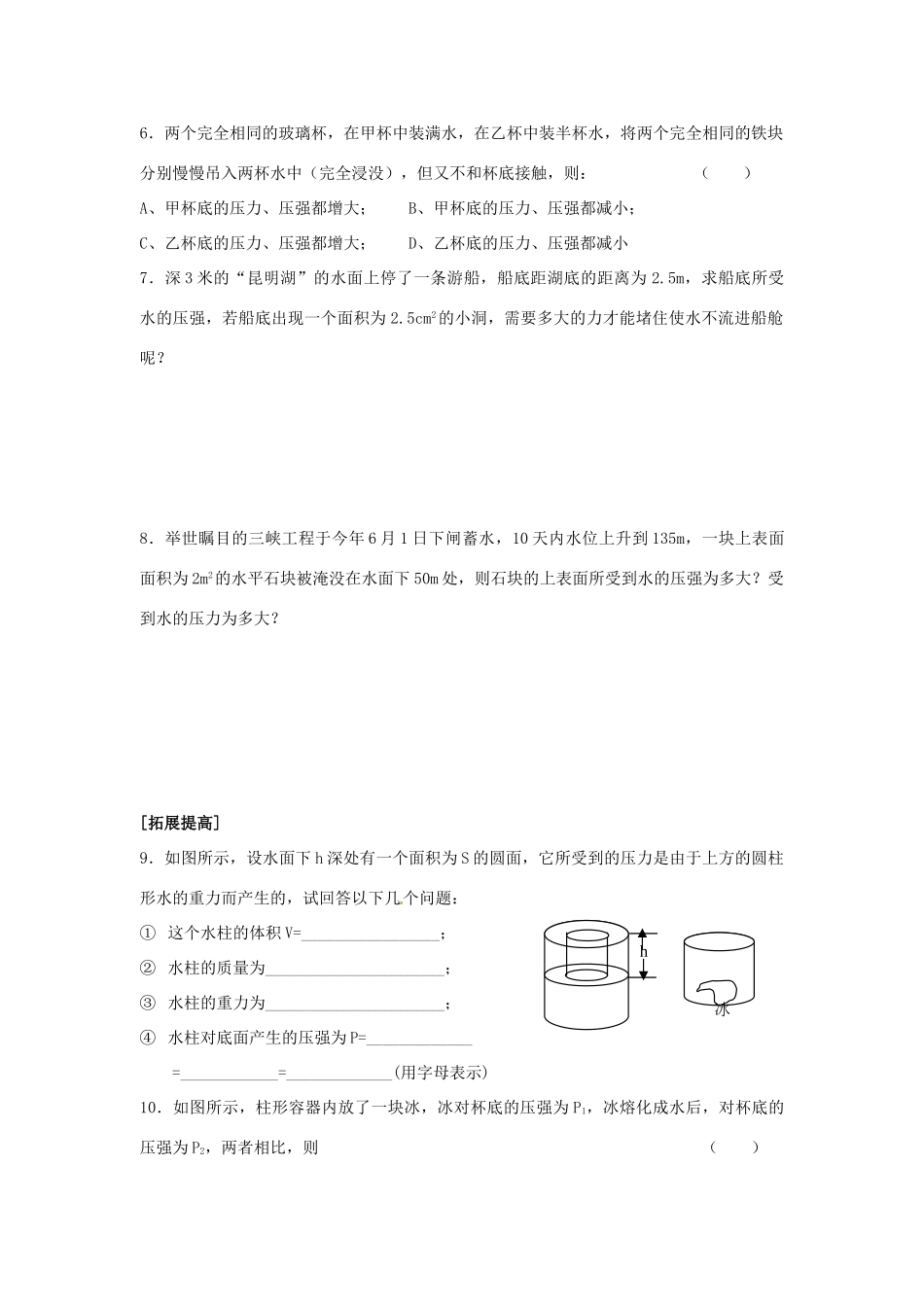 2014年春八年级物理下册 10.2 液体的压强课时训练 苏科版_第3页