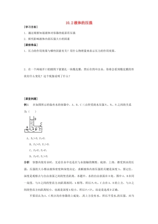 2014年春八年级物理下册 10.2 液体的压强课时训练 苏科版